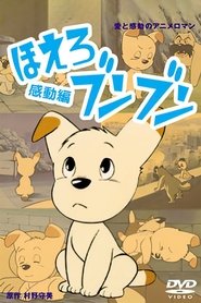 Bark! Bun Bun (1980)