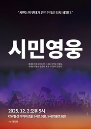 Citizens of the Unusual Day (2025)