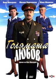 Большая любовь Film på Nett Gratis