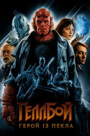 Геллбой постер