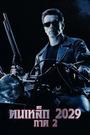 ฅนเหล็ก 2029 ภาค 2 (1991)