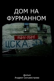 Poster A House on Furmanny 2010