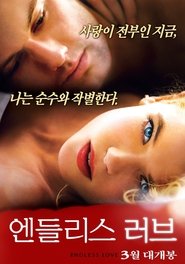 엔들리스 러브 (2014)