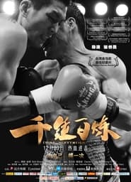 China Heavyweight постер