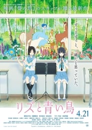 リズと青い鳥 ネタバレ