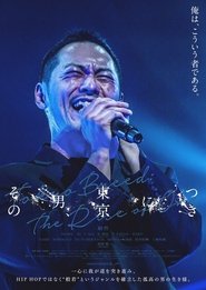 その男、東京につき poster