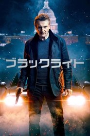 ブラックライト 2022 の映画をフル動画を無料で見る