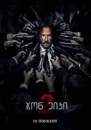 ჯონ უიკი: თავი 2 (2017)