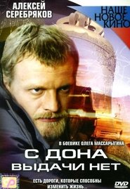 Poster С Дона выдачи нет