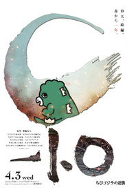 Chibi Godzilla Raids Again постер