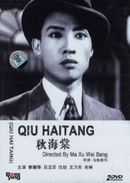 Poster Qiu Haitang 1943