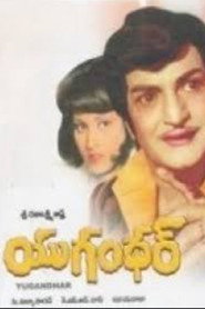 Poster Yugandhar 1979