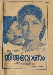 Poster തിരുവോണം