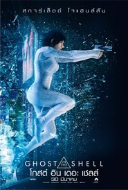 Ghost in the Shell (2017) โกสต์ อิน เดอะ เชลล์ Ghost in the Shell (2017) โกสต์ อิน เดอะ เชลล์