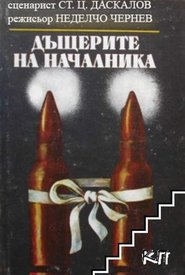 The Boss's Daughters (1973)