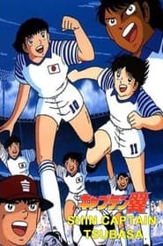 Shin Captain Tsubasa постер