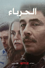 ملصق فيلم Reptile