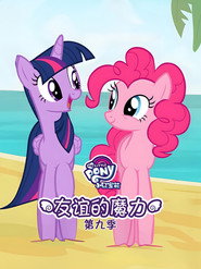 My Little Pony: Friendship Is Magic Season 9 9