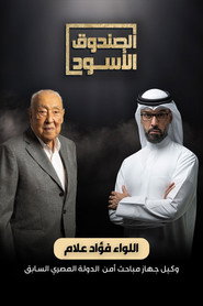 The Black Box постер