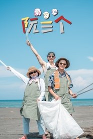 Poster Three Piglets - Season 2 Episode 4 : Episode 4 2023