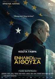 Ενήλικοι στην Αίθουσα / Adults in the Room (2019) online ελληνικοί υπότιτλοι