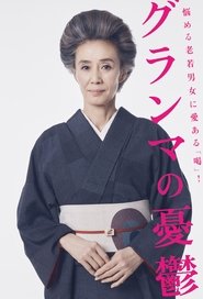 Grandmother's Melancholy (2023)