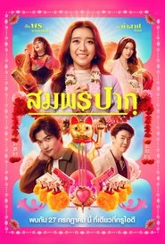 WISH ME LUCK (2023) สมพรปาก พากย์ไทย