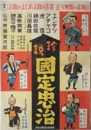 Entatsu, Achako and Torazo: Chuji Kunisada's First Smile of the New Year (1939)