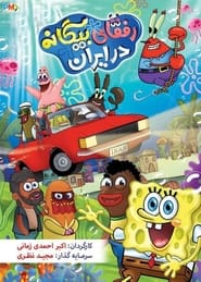 SpongeBob In Iran 2