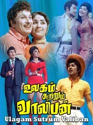 Poster Ulagam Sutrum Valiban 1973