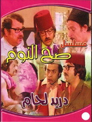 Sah Al-Noum (1972)