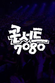 콘서트 7080 (2004)