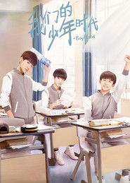 我们的少年时代 (2017)
