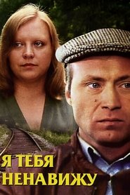 Poster I Hate You 1986