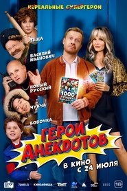 Heroes of Jokes) Heroes of Jokes (2025)