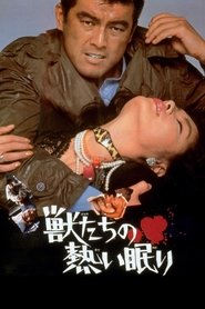 Poster 獣たちの熱い眠り