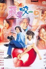 Poster 苹果咬一口