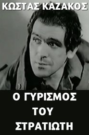 Poster Ο γυρισμός του στρατιώτη 1966