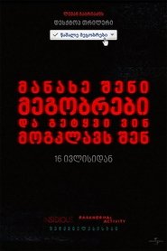 წაშალე მეგობრები (2014)