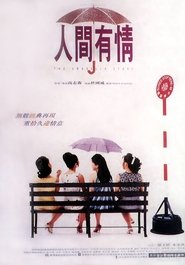 Poster 人間有情