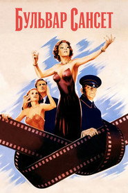 Сансет бульвар