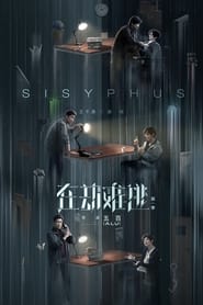 Sisyphus poster