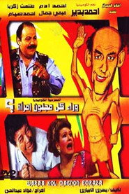 وراء كل مجنون امرأة