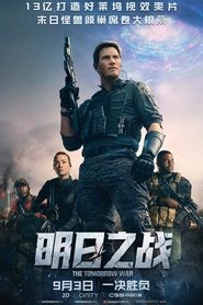 明日之战 2021 明日之战 2021