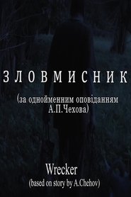 Poster Зловмисник