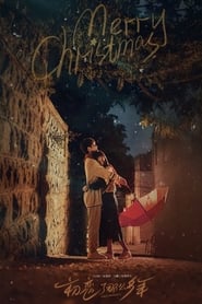 Перше кохання через роки постер