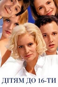 Дітям до 16-ти / Skipped Parts (2000) TMDB poster