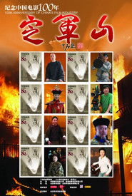 Ding Jun Shan (2005)