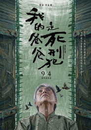 我的爸爸是死刑犯