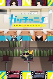 Kamen Rider Gotchard Short Anime: Gotcha the Seven Mysteries of Furasu High! (2024)